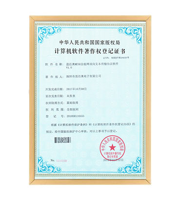 軟著4--午夜人妻一色MESH自組網雙向文本傳輸協議軟件 V1.0