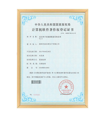 軟著22--午夜人妻一色手機鏡像數據采集係統  V1.0